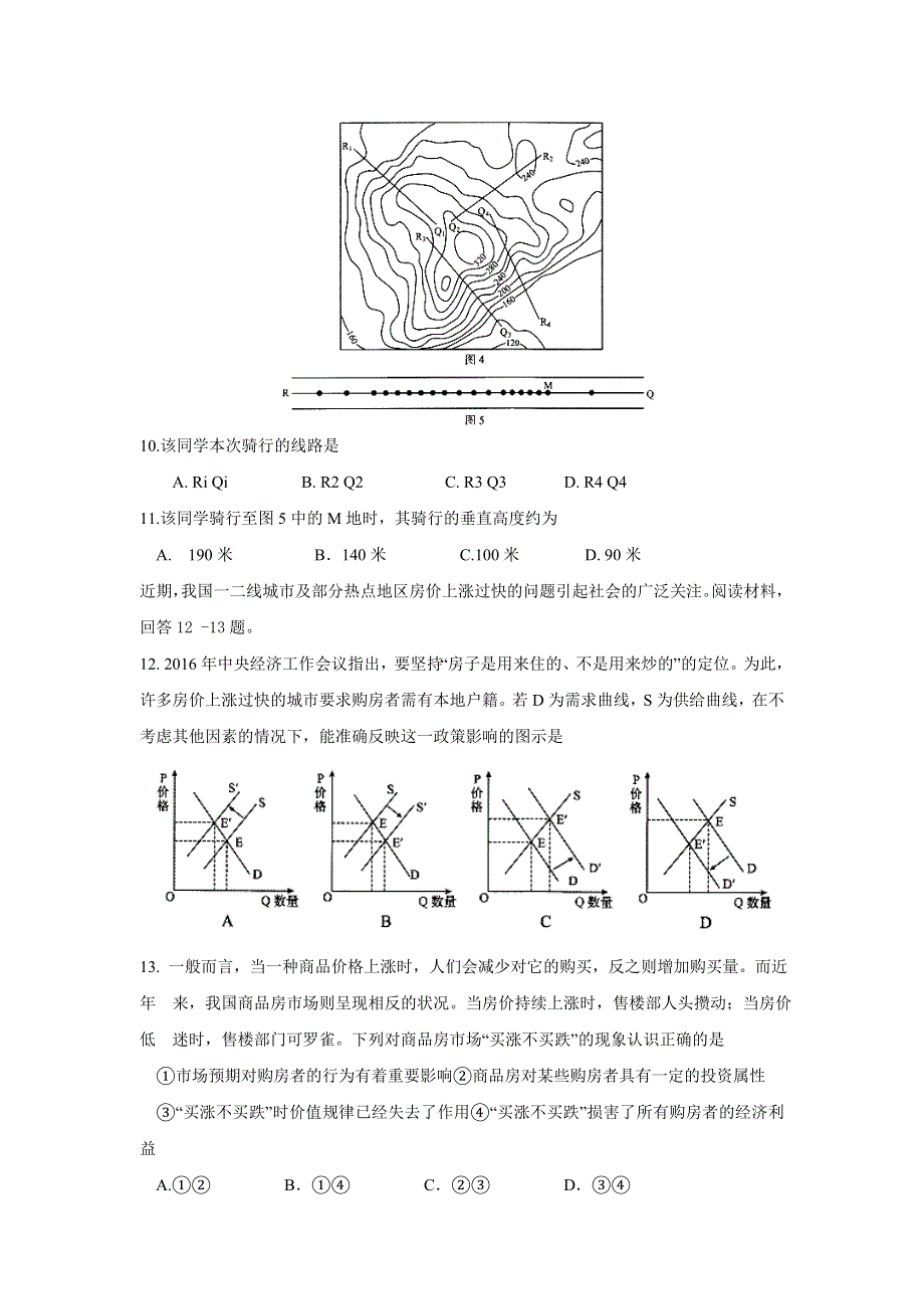 四川省宜宾市叙州区第一中学2019届高三上学期期末考试文科综合试题 WORD版含答案.doc_第3页