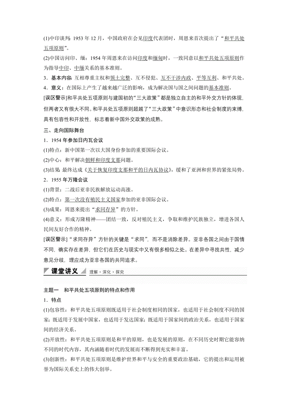 《创新设计》2015-2016学年高一历史人民版必修1配套学案：专题五 第1课 新中国初期的外交 WORD版含解析.doc_第2页