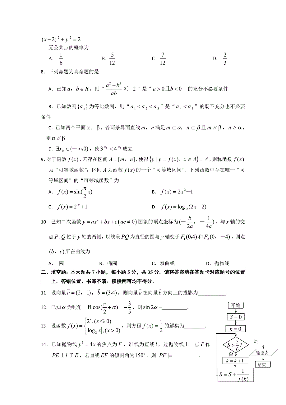 《名校》湖北省八校2015届高三第二次联考数学（文）试卷 WORD版含答案.doc_第2页