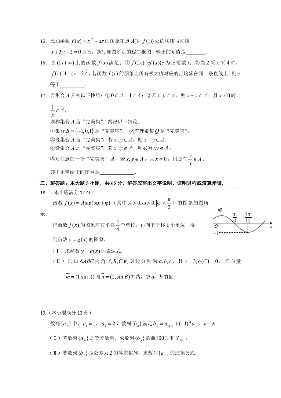 《名校》湖北省八校2015届高三第二次联考数学（文）试卷 WORD版含答案.doc_第3页