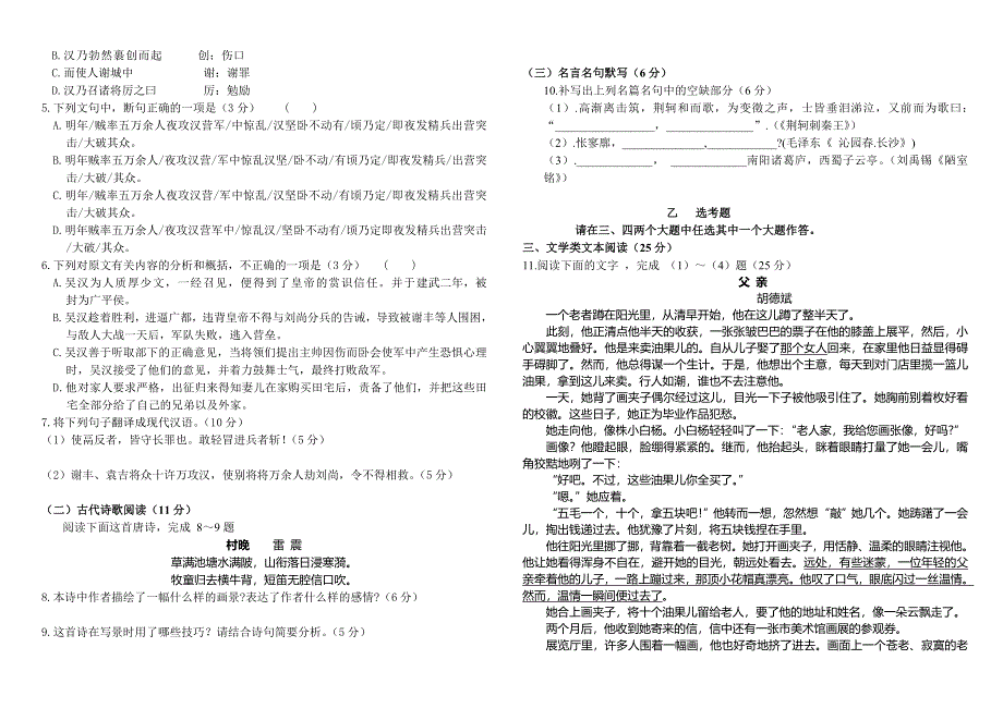 云南省腾冲县第八中学2014-2015学年高一上学期期中考语文试题 WORD版含答案.doc_第2页