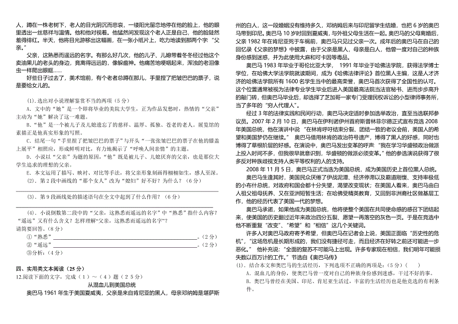 云南省腾冲县第八中学2014-2015学年高一上学期期中考语文试题 WORD版含答案.doc_第3页