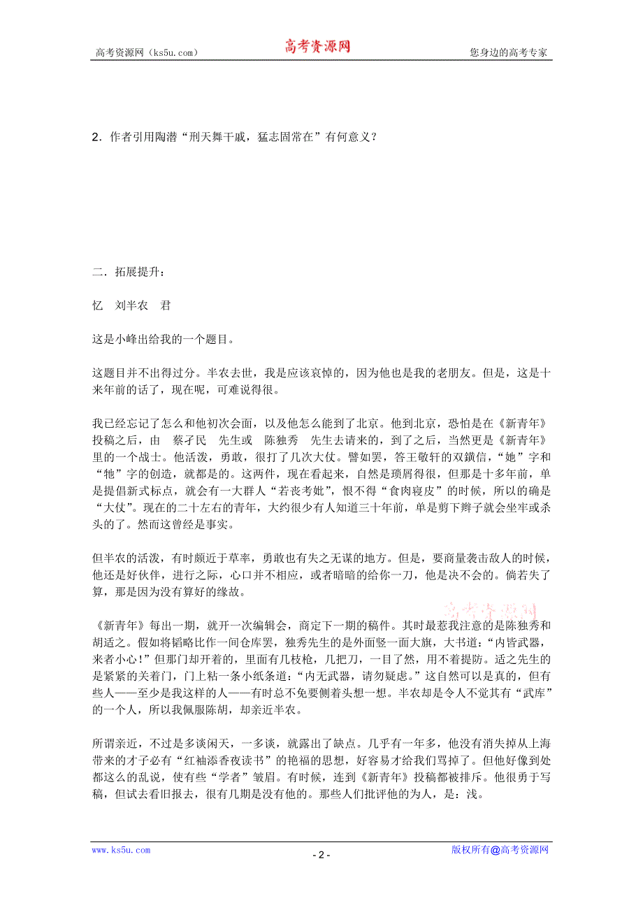 2011年高二语文同步测试：3.9《春末闲谈》（语文版必修5）.doc_第2页