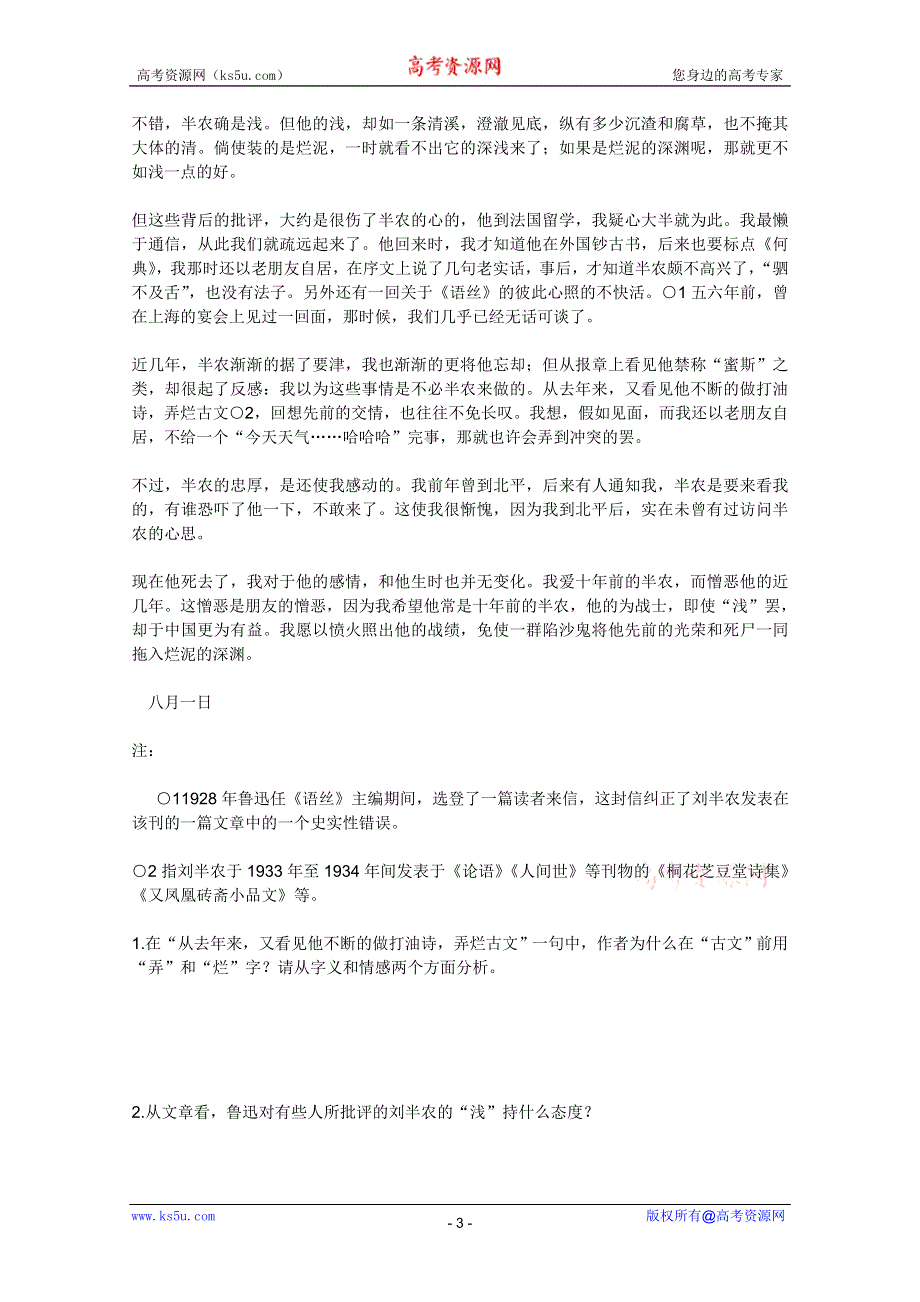 2011年高二语文同步测试：3.9《春末闲谈》（语文版必修5）.doc_第3页