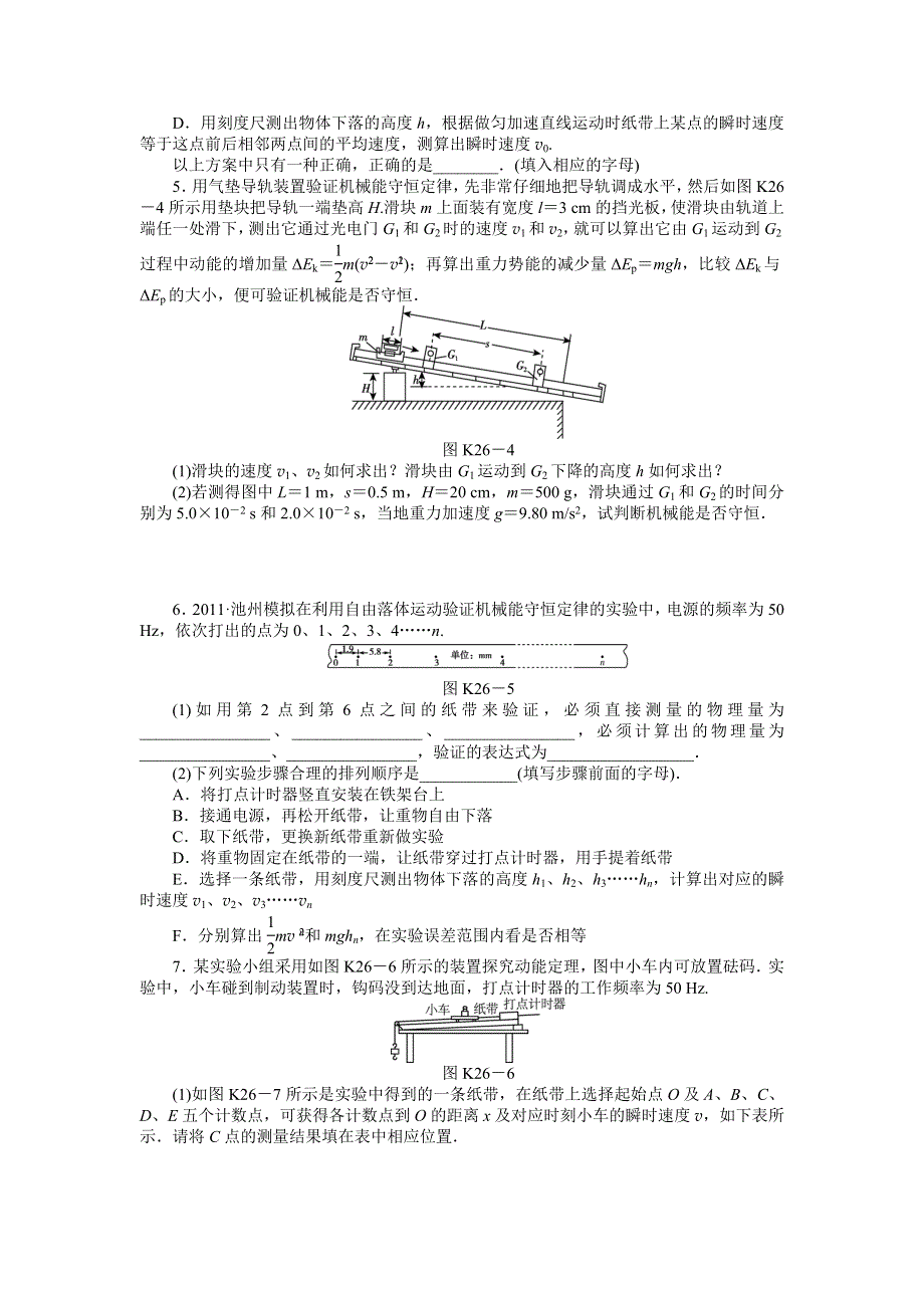 2013届高三教科版物理课时作业26 本单元实验.doc_第2页