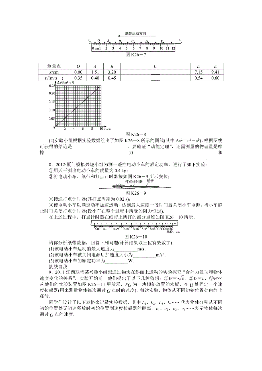 2013届高三教科版物理课时作业26 本单元实验.doc_第3页