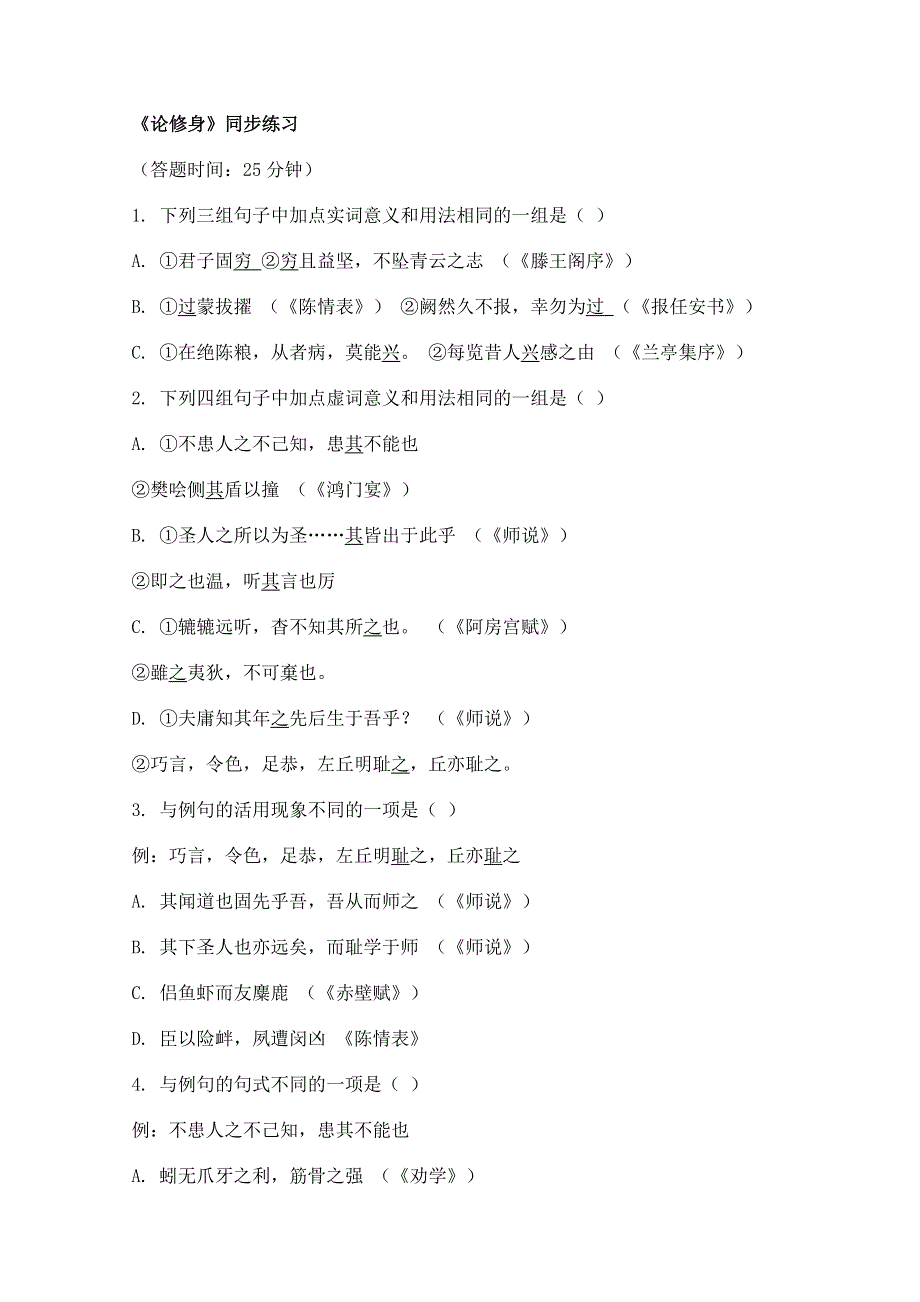 2011年高二语文同步测试：4.13《论修身》（语文版必修5）.doc_第1页