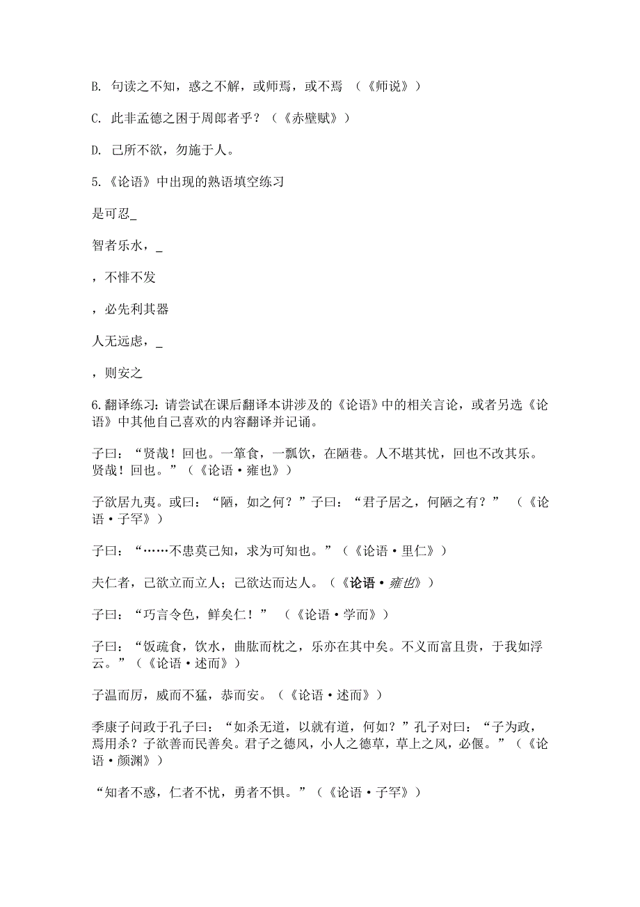 2011年高二语文同步测试：4.13《论修身》（语文版必修5）.doc_第2页