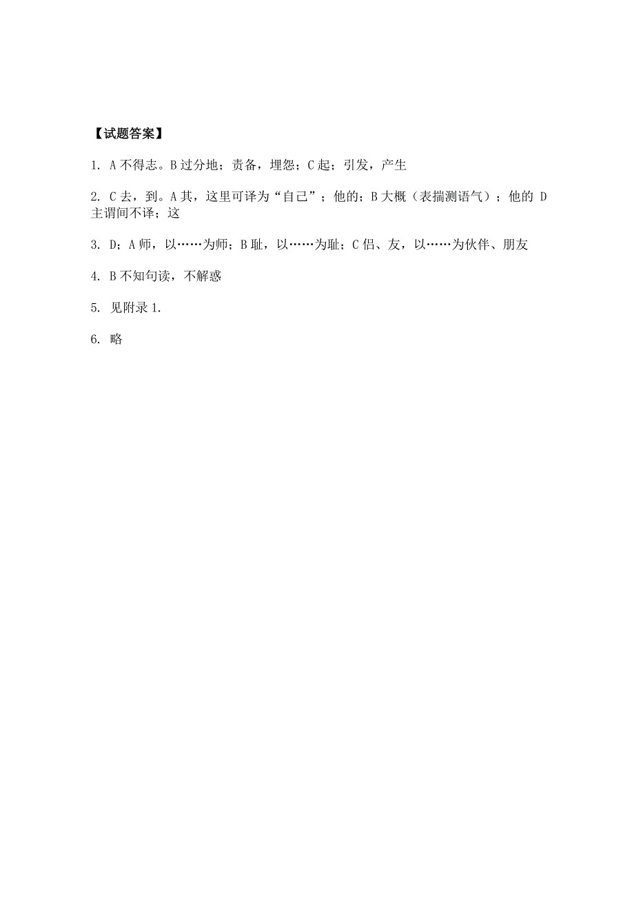 2011年高二语文同步测试：4.13《论修身》（语文版必修5）.doc_第3页