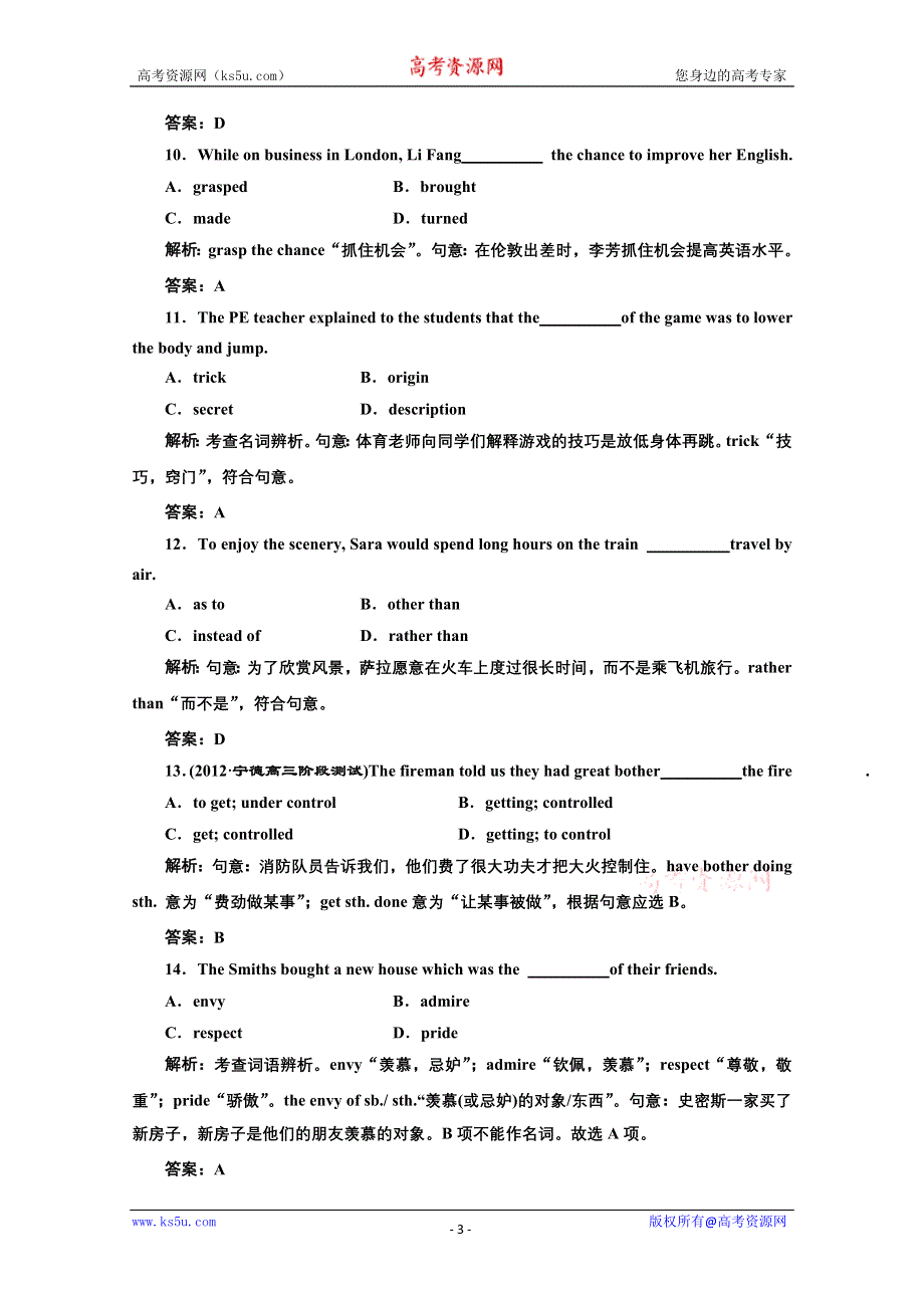 三维设计2013届高考英语一轮复习提能力创新演练：必修五 UNIT14 GAREERS.doc_第3页