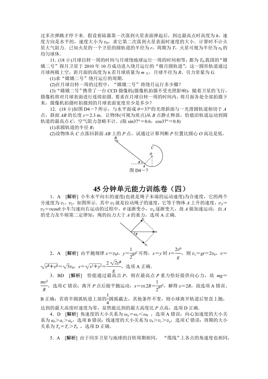 2013届高三教科版物理一轮复习45分钟单元能力训练卷（4）.doc_第3页