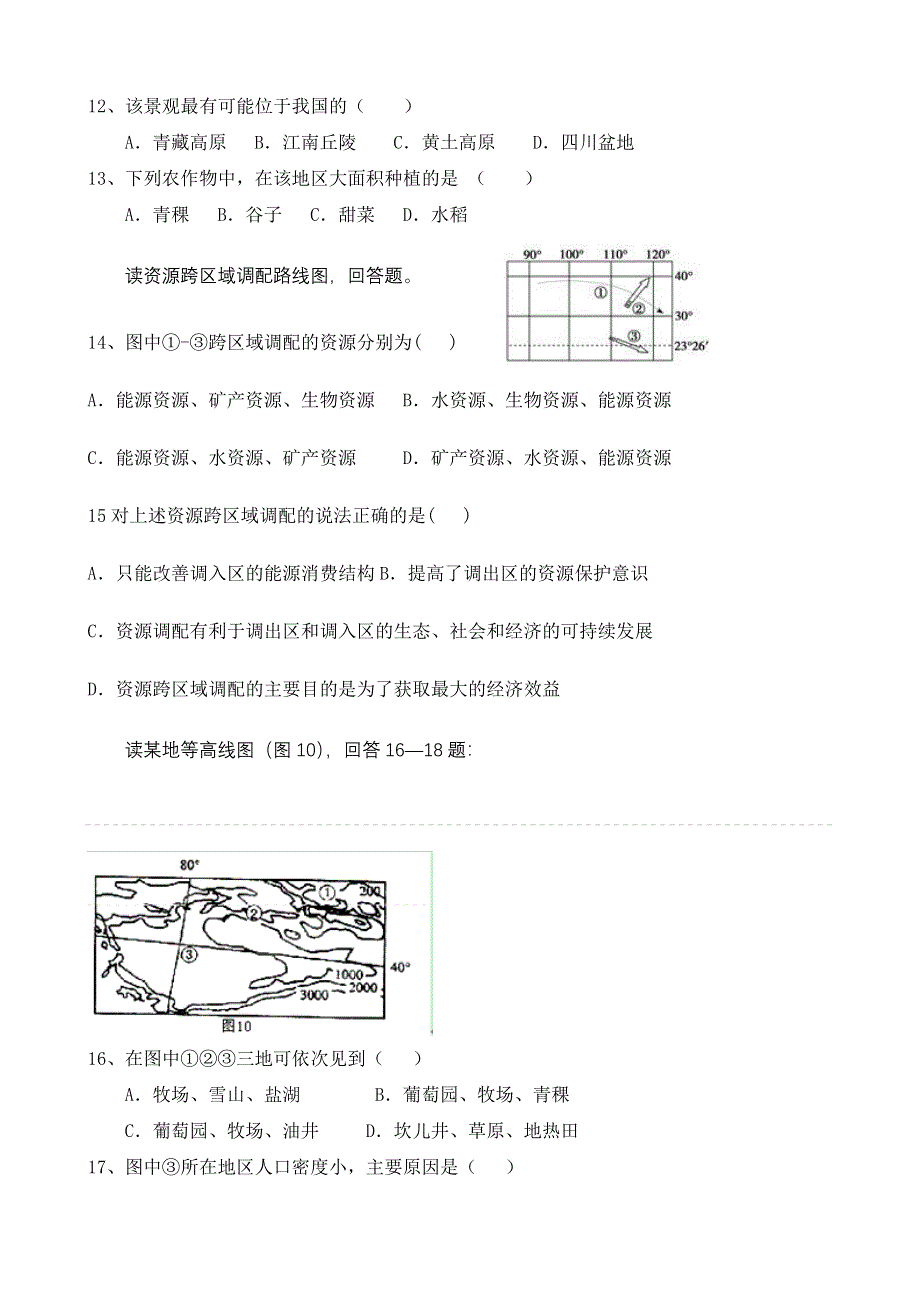 云南省腾冲县第八中学2014-2015学年高二上学期期末考试地理试题 WORD版含解析.doc_第3页