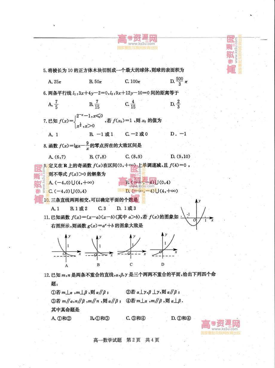 《首发》山东省曲阜师大附中2012-2013学年高一上学期期末考试 数学PDF版含答案.pdf_第2页