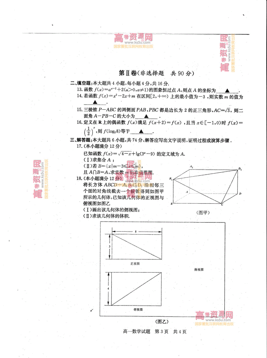 《首发》山东省曲阜师大附中2012-2013学年高一上学期期末考试 数学PDF版含答案.pdf_第3页