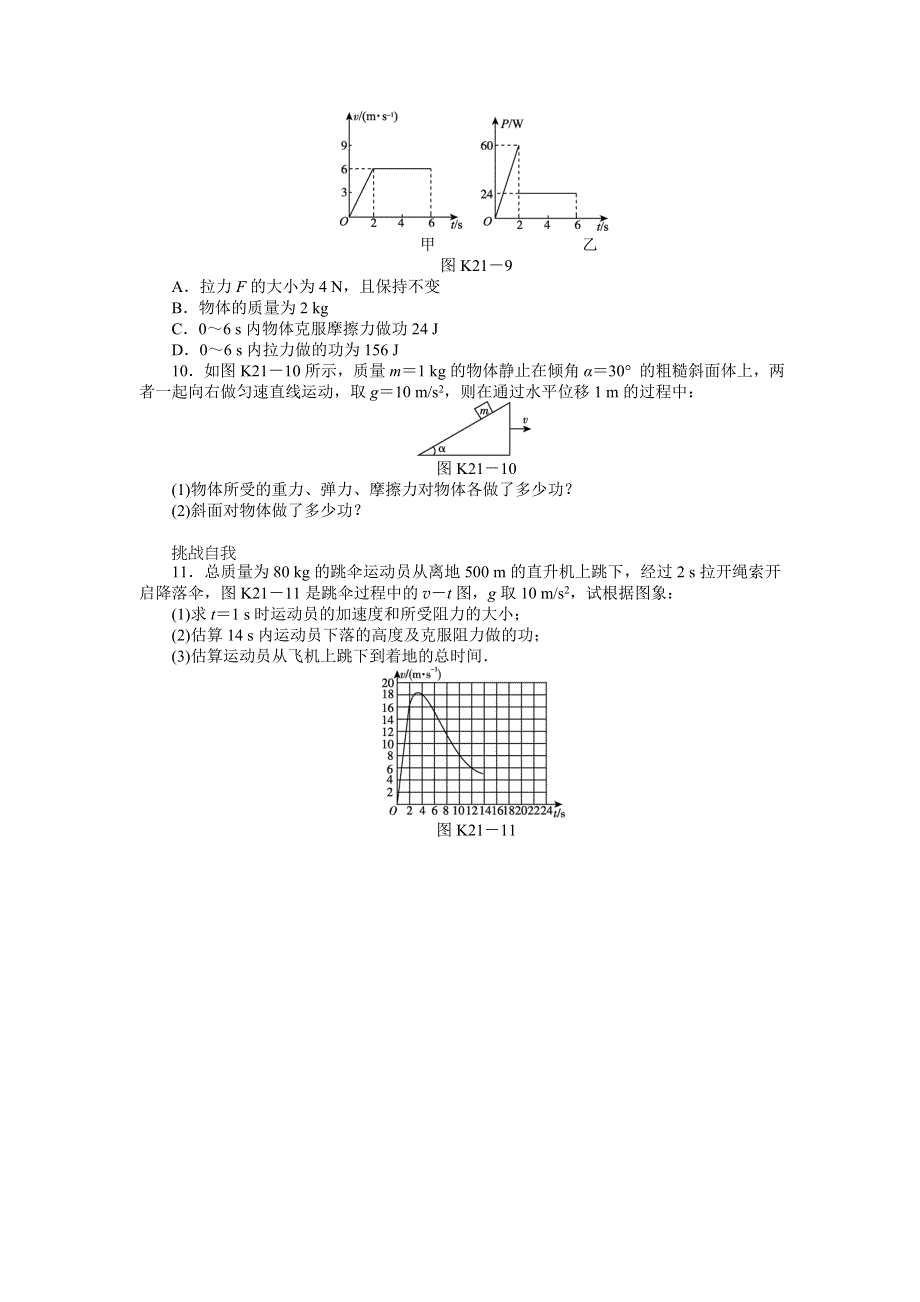 2013届高三教科版物理课时作业21 功.doc_第3页