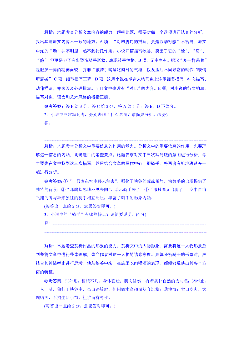 《三维设计》2016届高三语文一轮总复习 专题十三 文学类文本阅读之(一) 小说(选考).DOC_第3页