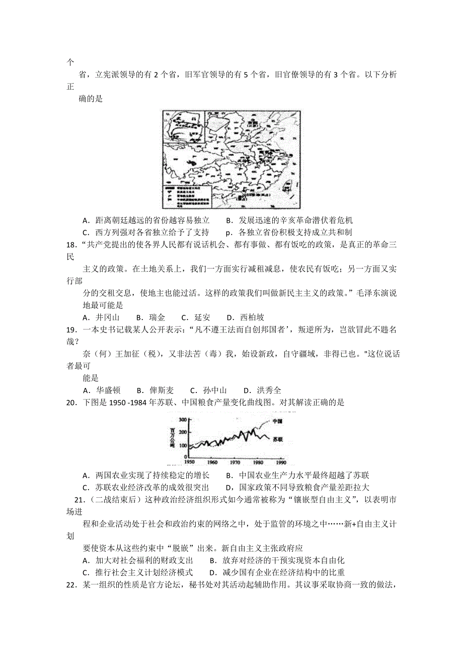 安徽省宣城市2015届高三第二次质量检测文综历史试题 WORD版含答案.doc_第2页