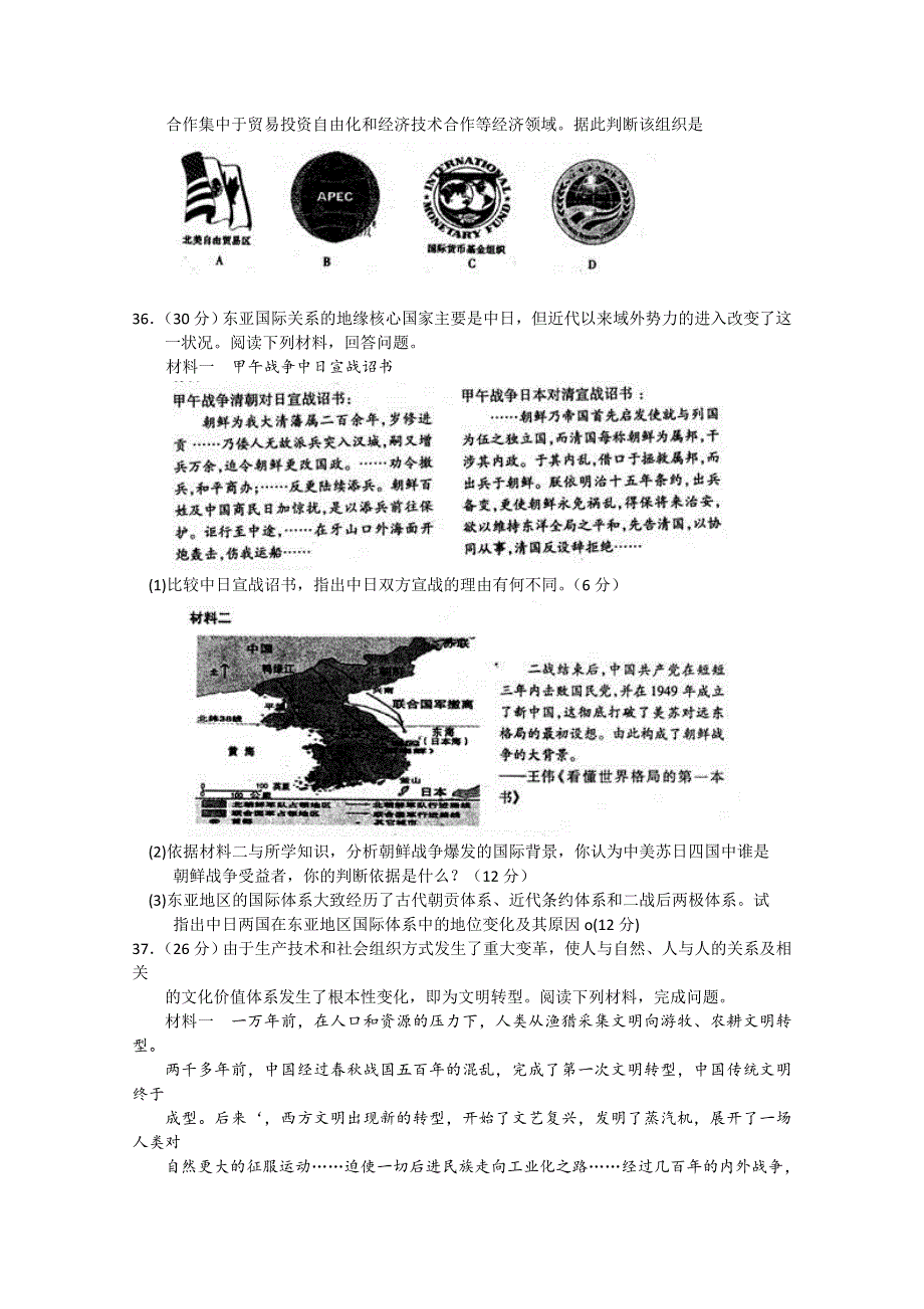 安徽省宣城市2015届高三第二次质量检测文综历史试题 WORD版含答案.doc_第3页