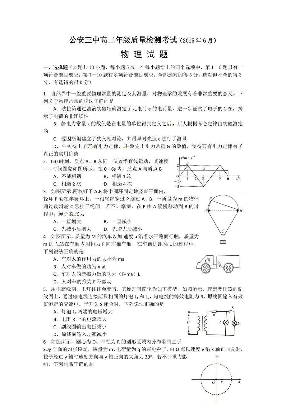 《名校》湖北省公安县第三中学2014-2015学年高二6月月考物理试题 WORD版缺答案.doc_第1页