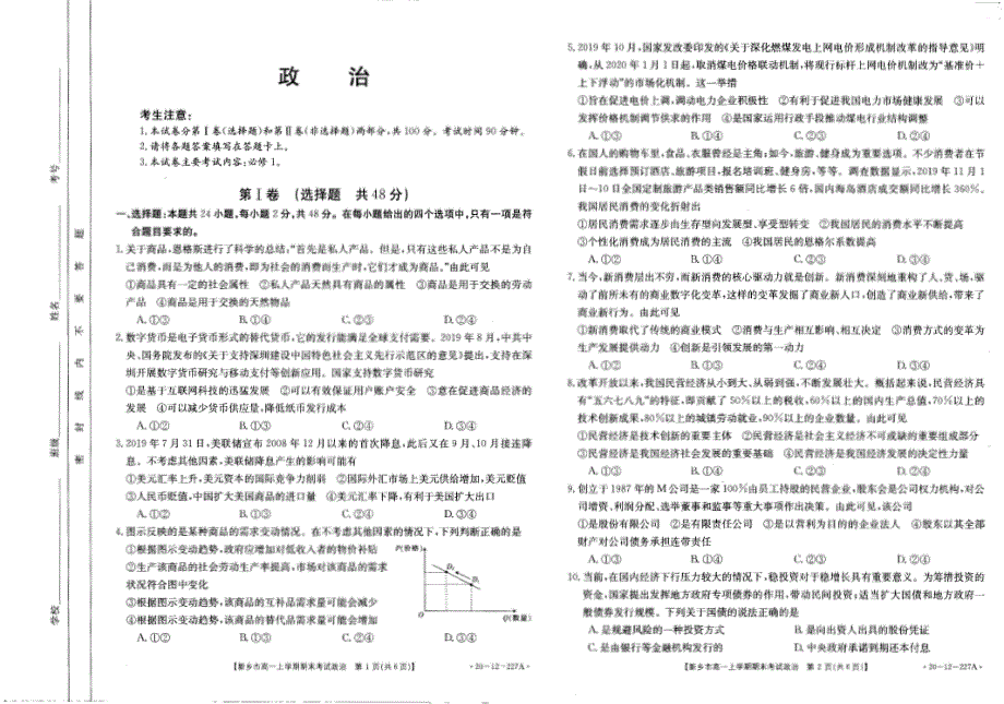 河南省新乡市辉县市第一高级中学2019-2020学年高一上学期期末考试政治试卷 PDF版含答案.pdf_第1页