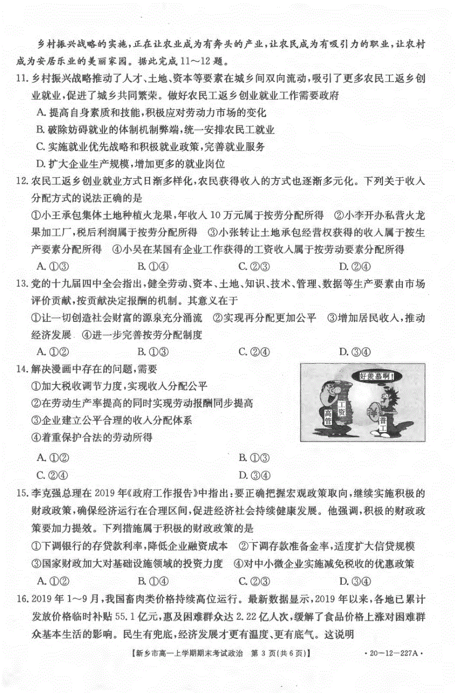 河南省新乡市辉县市第一高级中学2019-2020学年高一上学期期末考试政治试卷 PDF版含答案.pdf_第2页