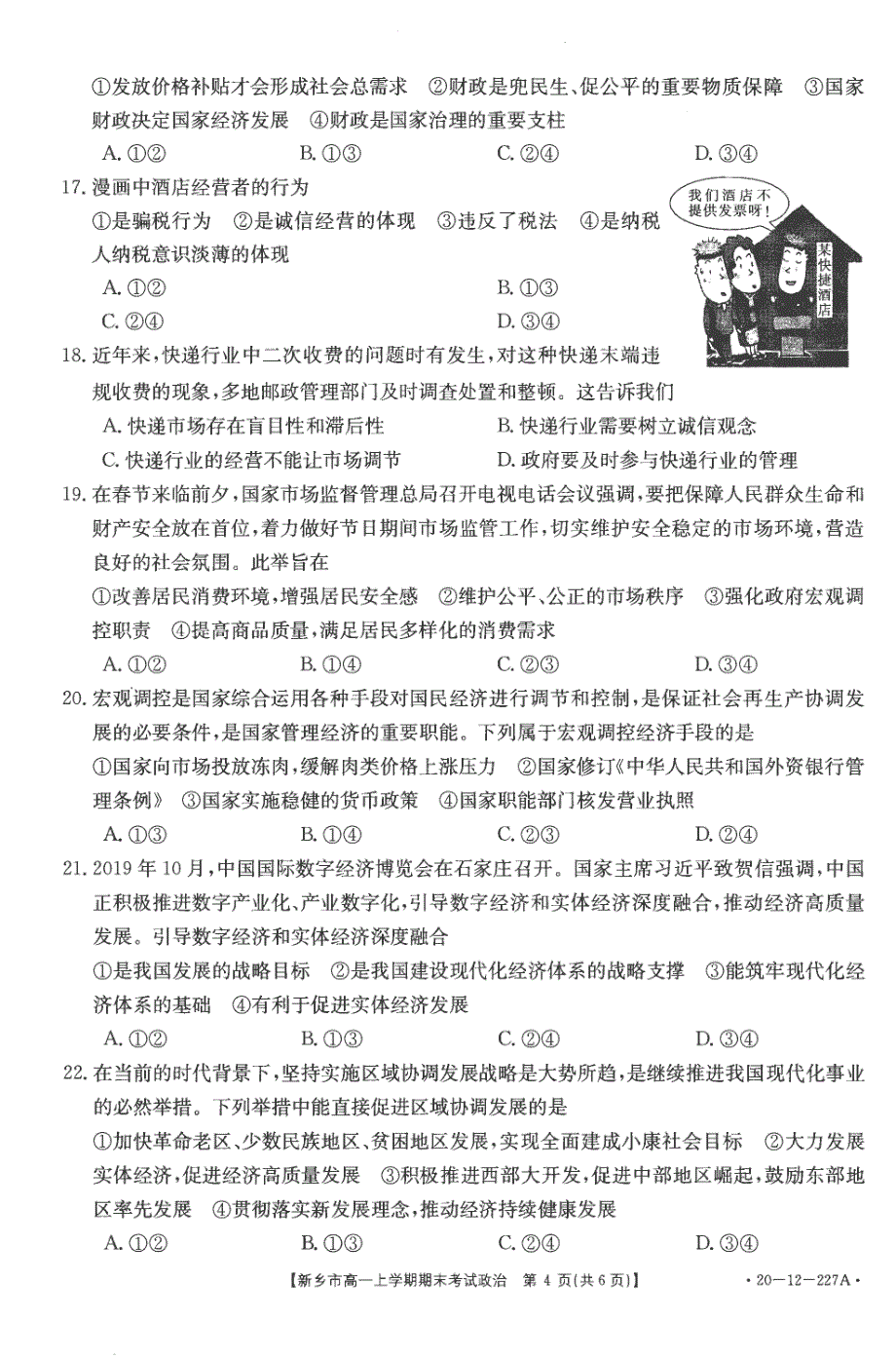 河南省新乡市辉县市第一高级中学2019-2020学年高一上学期期末考试政治试卷 PDF版含答案.pdf_第3页