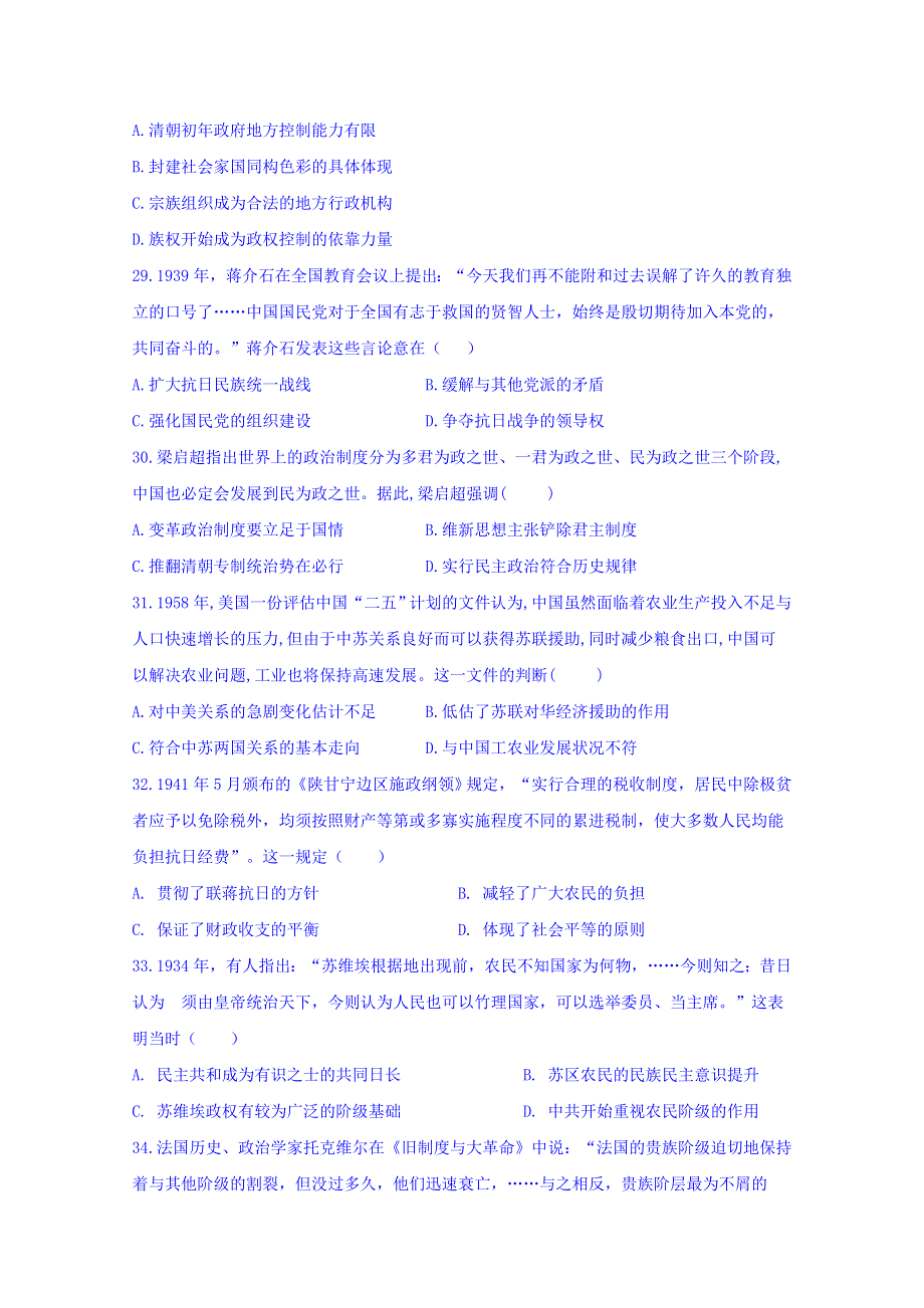 四川省宜宾市叙州区第一中学2019届高三高考适应性考试历史试题 WORD版含答案.doc_第2页