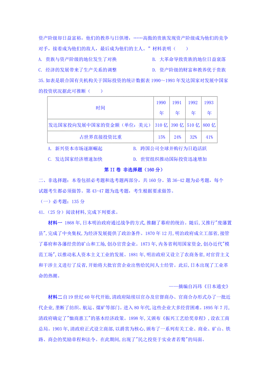 四川省宜宾市叙州区第一中学2019届高三高考适应性考试历史试题 WORD版含答案.doc_第3页