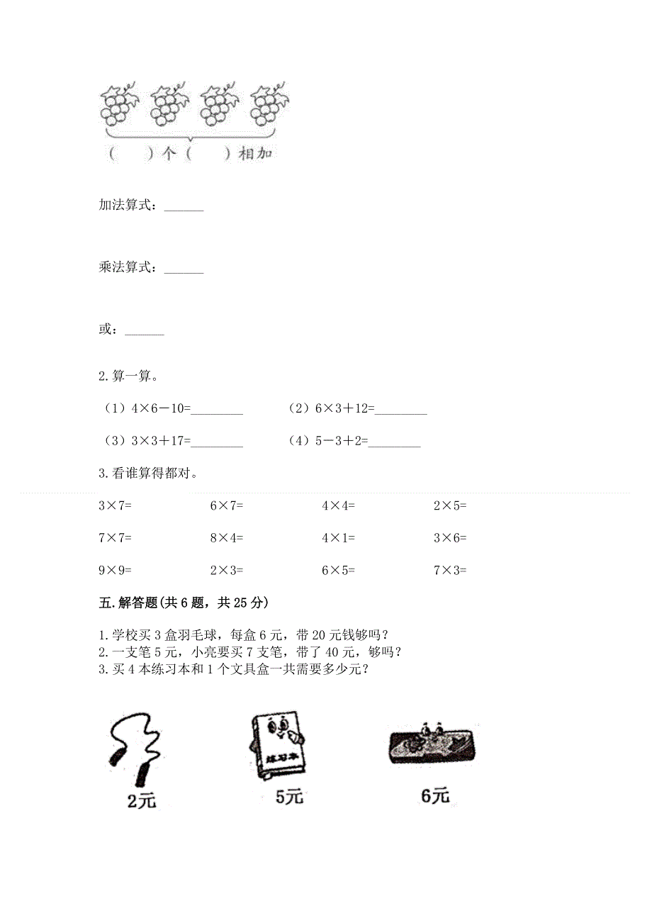 小学数学二年级 1--9的乘法 练习题附参考答案（夺分金卷）.docx_第3页