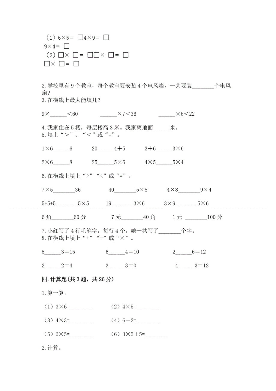 小学数学二年级 1--9的乘法 练习题附参考答案（精练）.docx_第2页