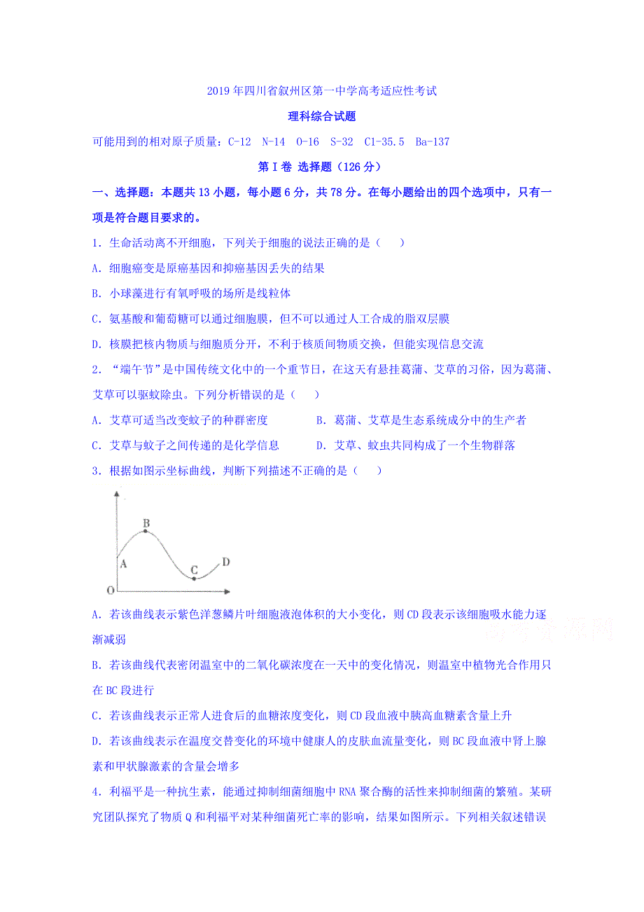 四川省宜宾市叙州区第一中学2019届高三高考适应性考试生物试题 WORD版含答案.doc_第1页