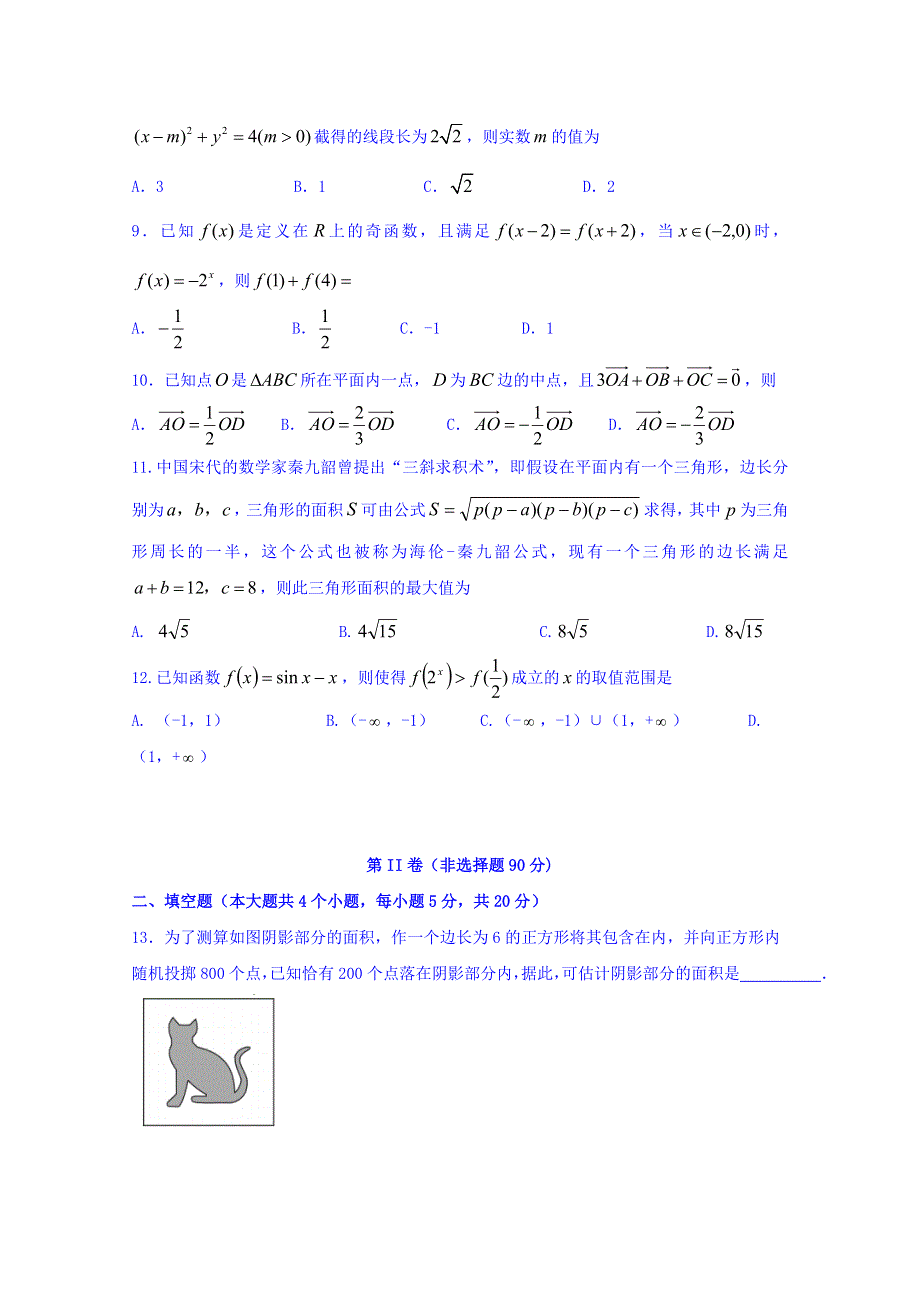 四川省宜宾市叙州区第一中学2019届高三二诊模拟考试数学（文）试题 WORD版含答案.doc_第2页