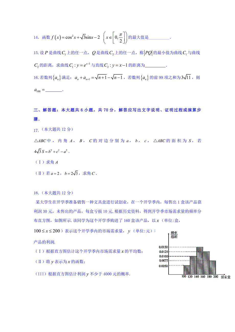 四川省宜宾市叙州区第一中学2019届高三二诊模拟考试数学（文）试题 WORD版含答案.doc_第3页