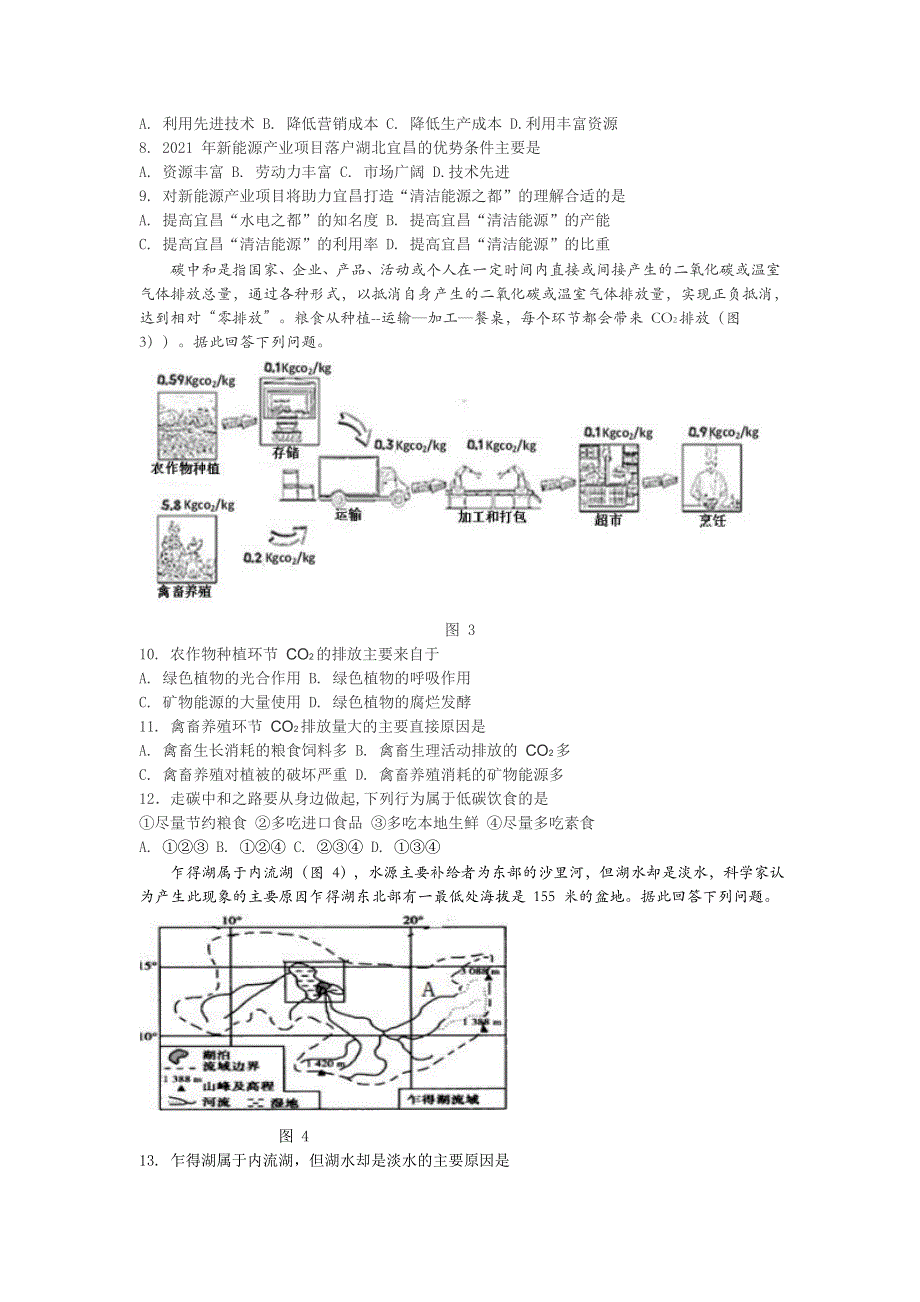 《名校》湖北省十一校2021-2022学年高三下学期第二次联考地理试题 WORD版.doc_第2页