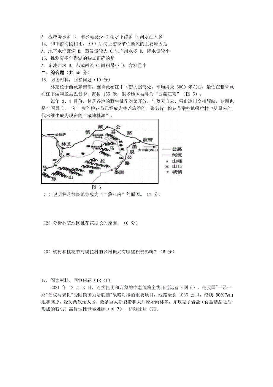 《名校》湖北省十一校2021-2022学年高三下学期第二次联考地理试题 WORD版.doc_第3页