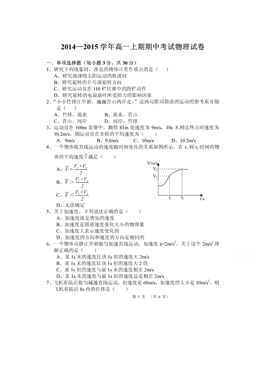 云南省腾冲县第一中学2014-2015学年高一上学期期中考试物理试题 扫描版无答案.doc_第1页