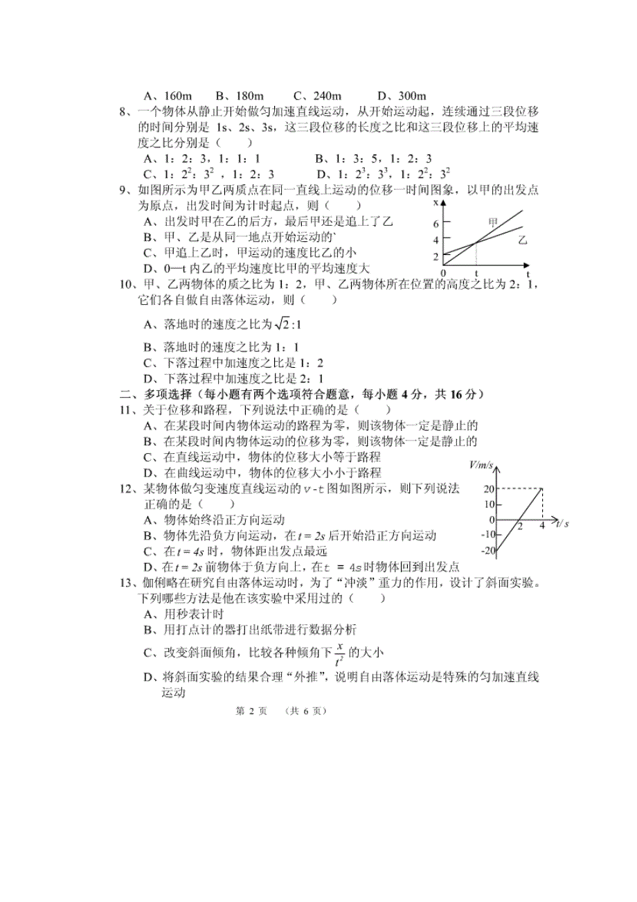 云南省腾冲县第一中学2014-2015学年高一上学期期中考试物理试题 扫描版无答案.doc_第2页