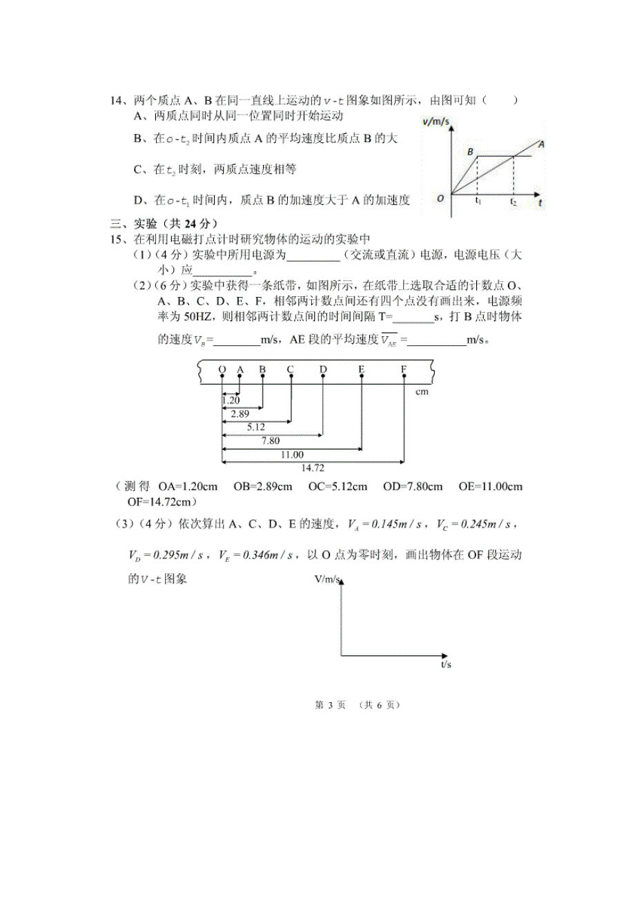 云南省腾冲县第一中学2014-2015学年高一上学期期中考试物理试题 扫描版无答案.doc_第3页