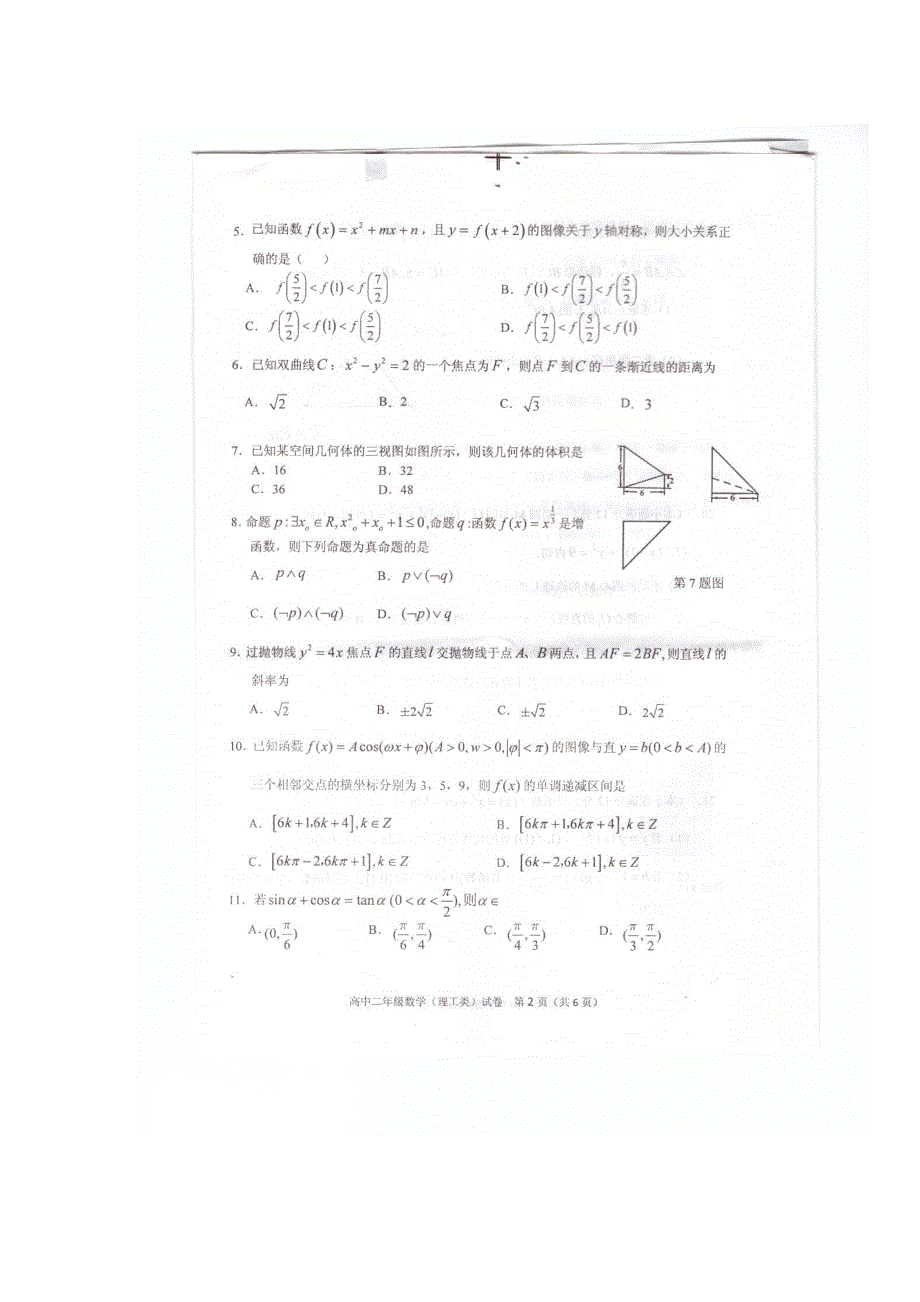 《名校》湖北省恩施州2014-2015学年高二下学期期末质量监测数学（理）试卷（扫描版含答案)）.doc_第2页