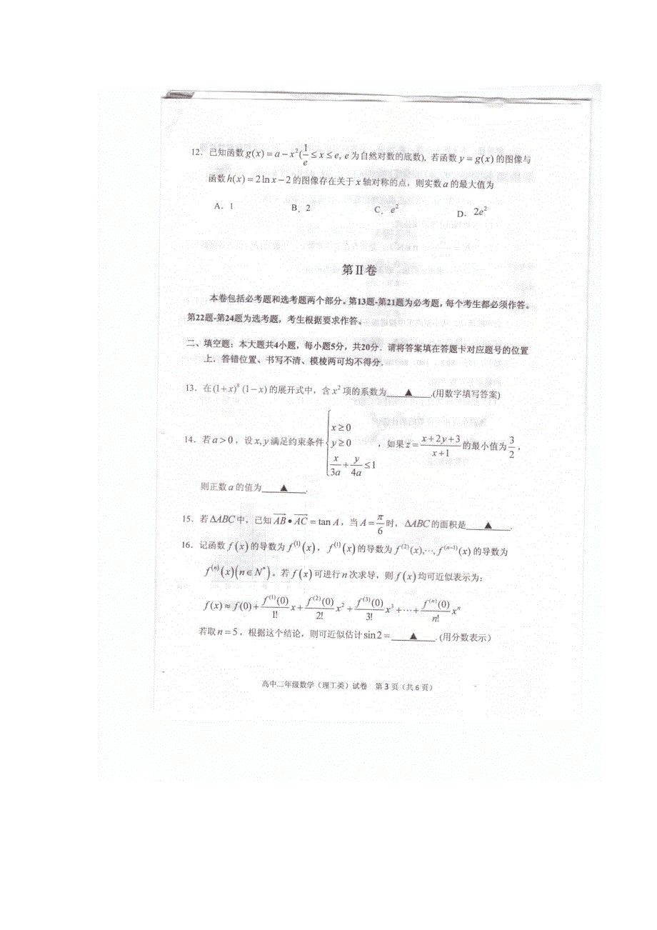 《名校》湖北省恩施州2014-2015学年高二下学期期末质量监测数学（理）试卷（扫描版含答案)）.doc_第3页