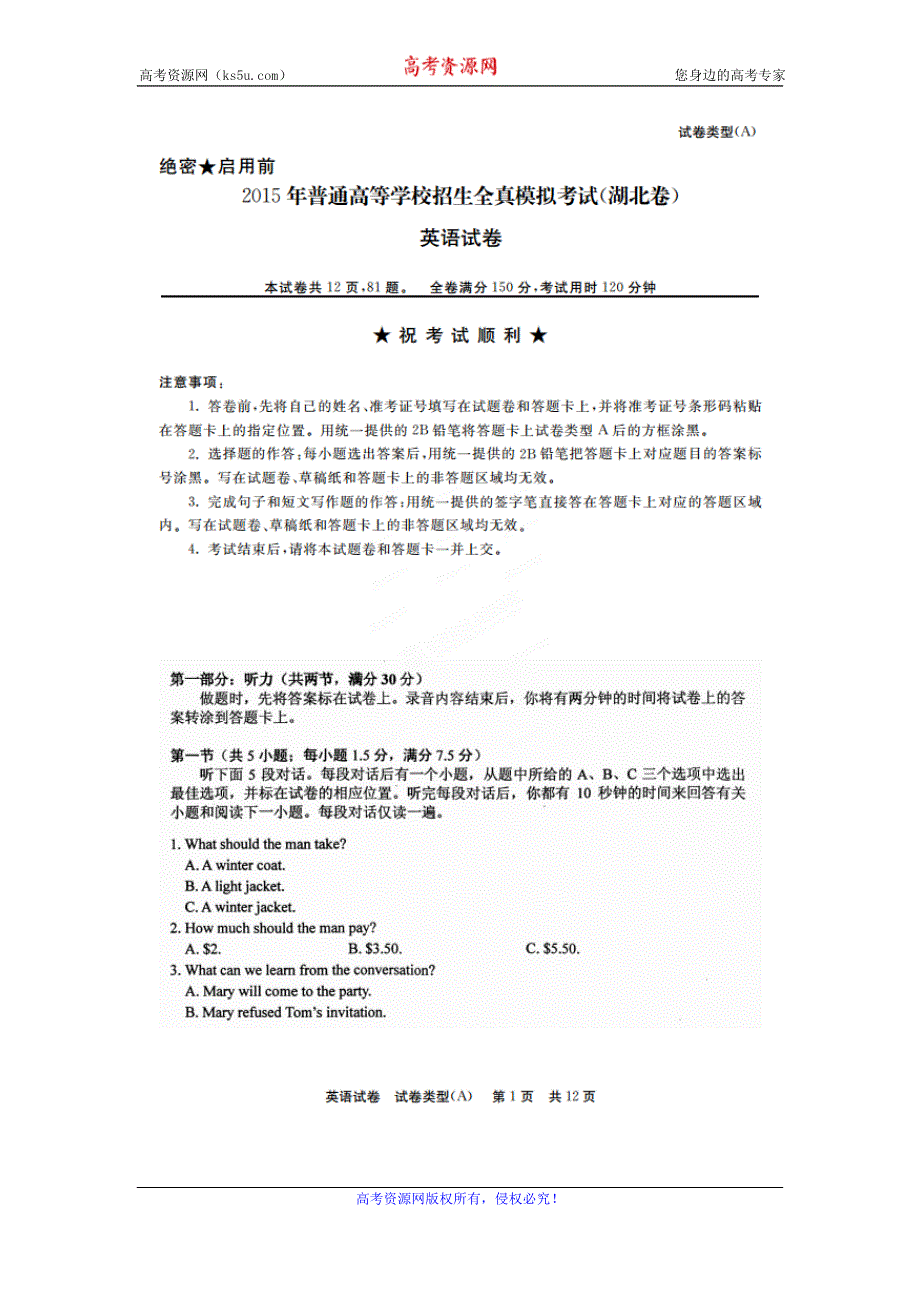 《名校》湖北省2015年普通高等学校招生模拟英语试题 扫描版含答案.doc_第1页