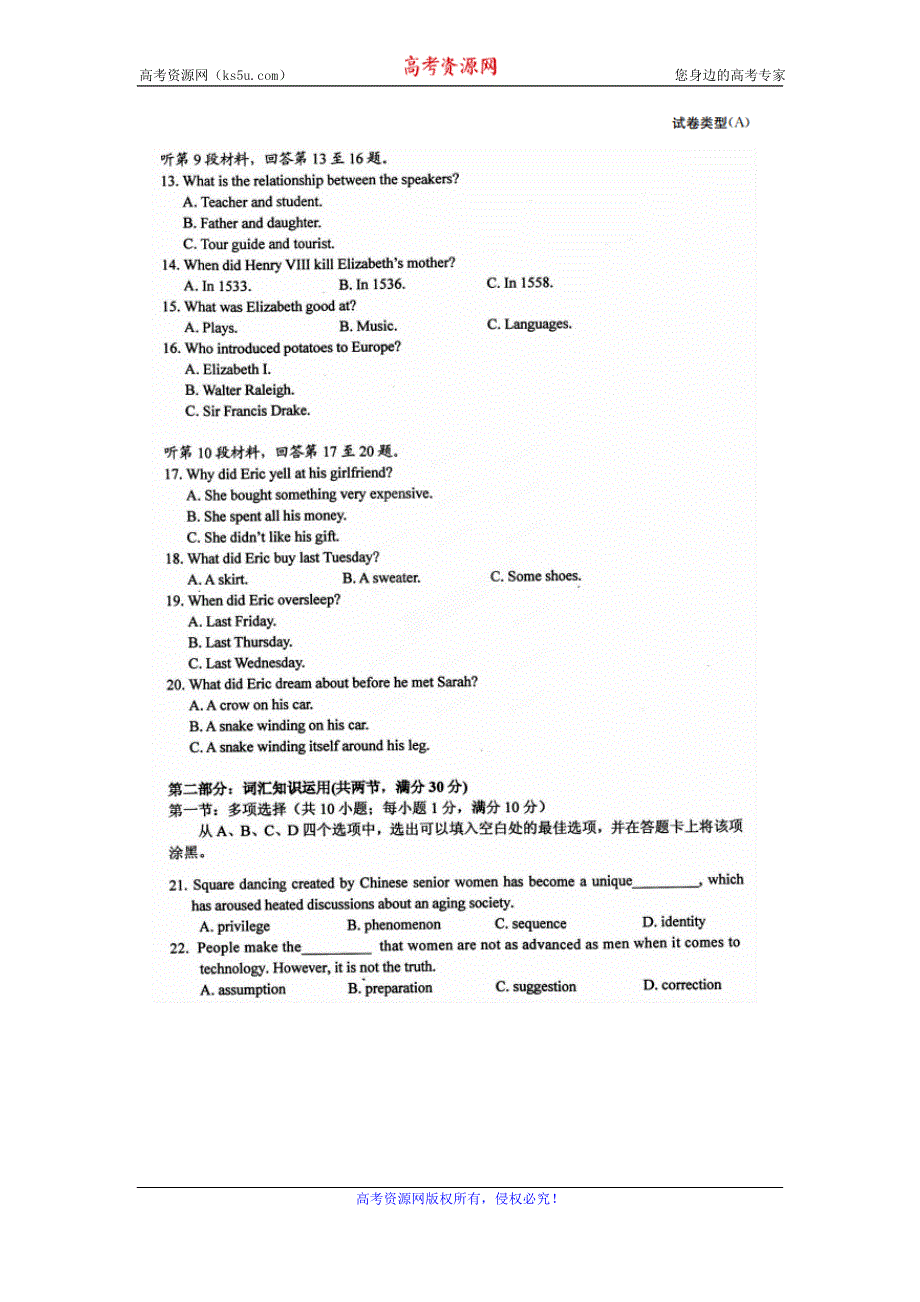 《名校》湖北省2015年普通高等学校招生模拟英语试题 扫描版含答案.doc_第3页