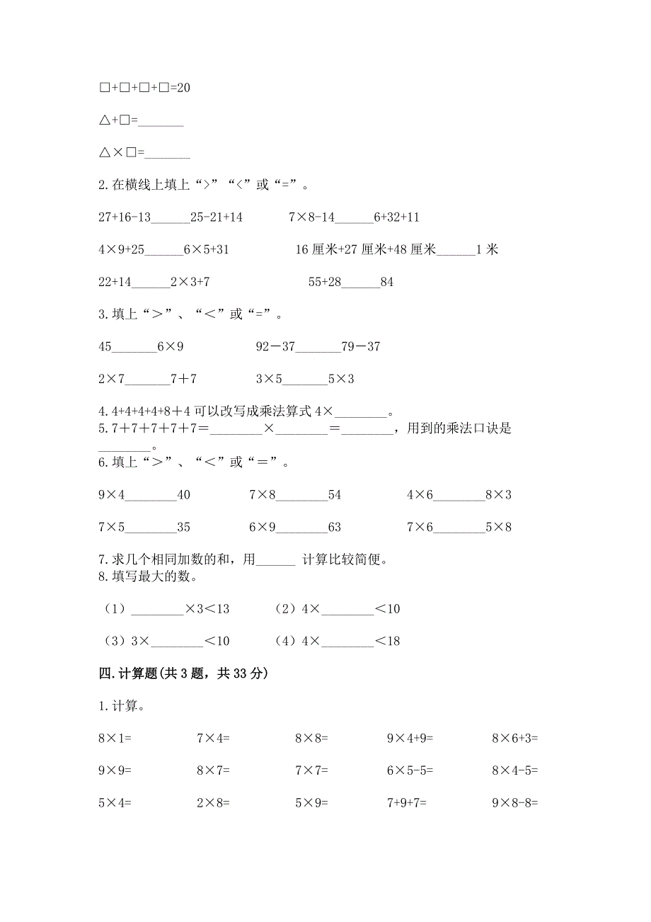 小学数学二年级 1--9的乘法 练习题附参考答案（考试直接用）.docx_第2页