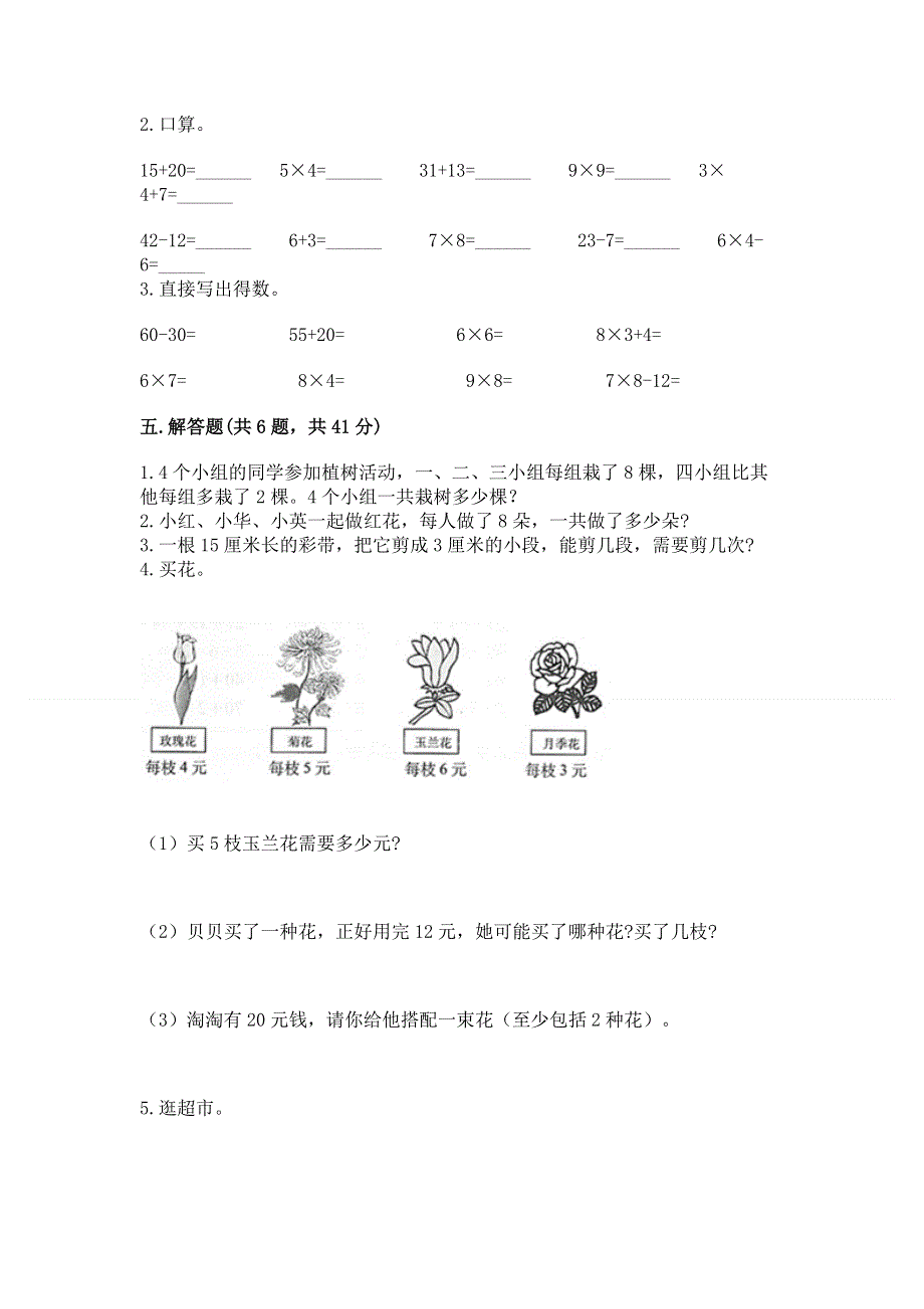 小学数学二年级 1--9的乘法 练习题附参考答案（考试直接用）.docx_第3页