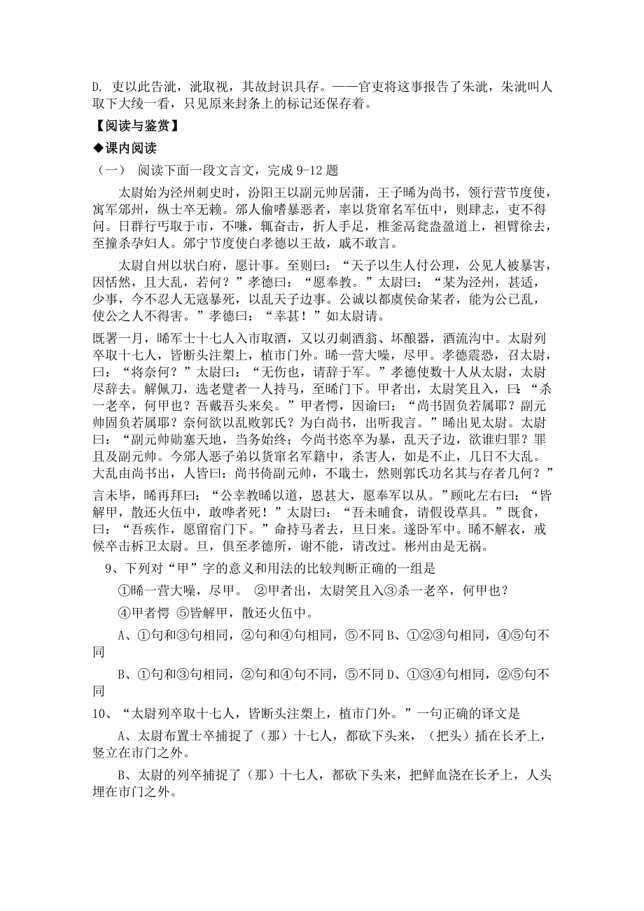 2011年高二语文同步测试：4.16《段太尉逸事状》（粤教版必修5）.doc_第2页