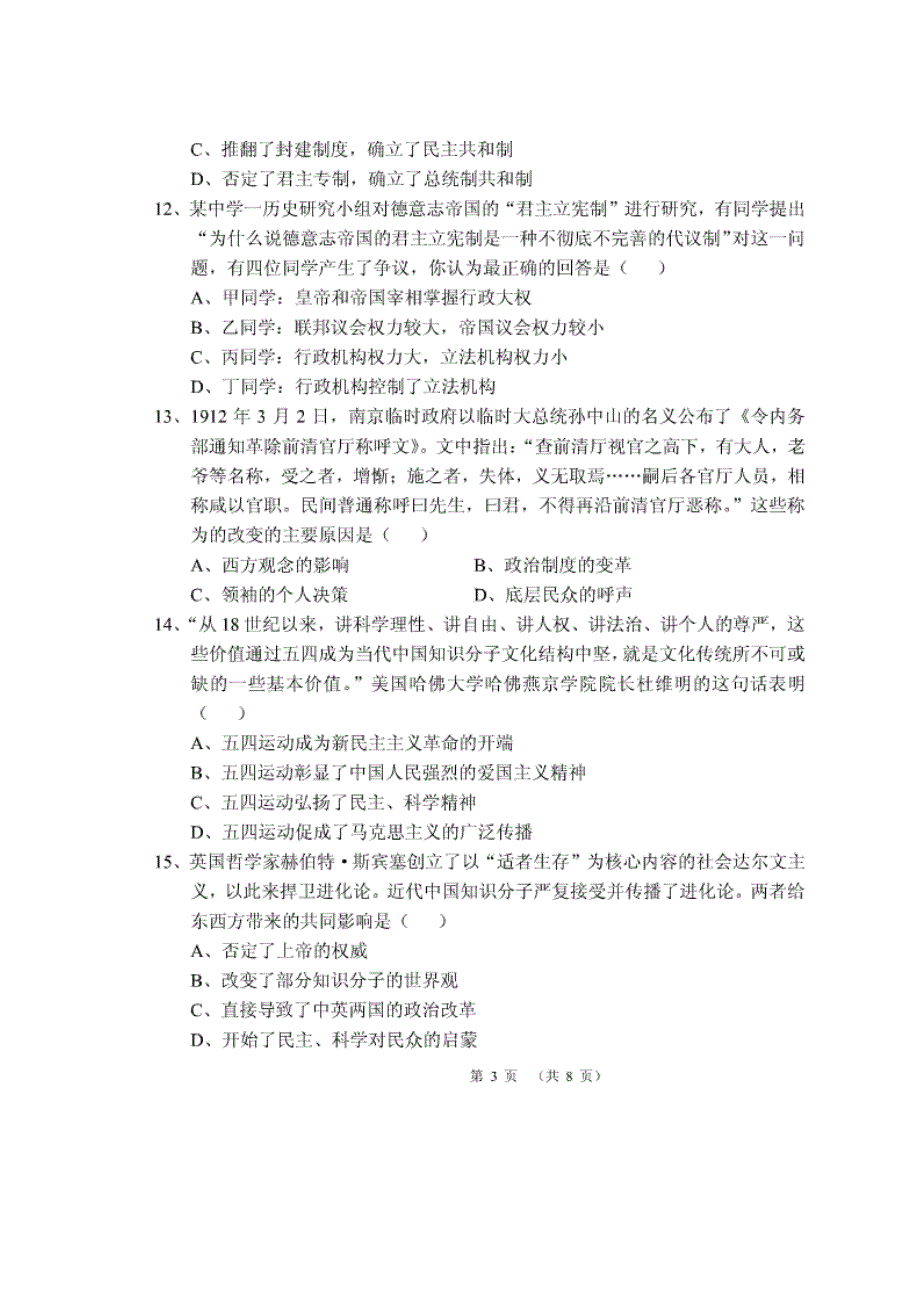 云南省腾冲县第一中学2014-2015学年高二上学期期末考试历史试题 扫描版无答案.doc_第3页