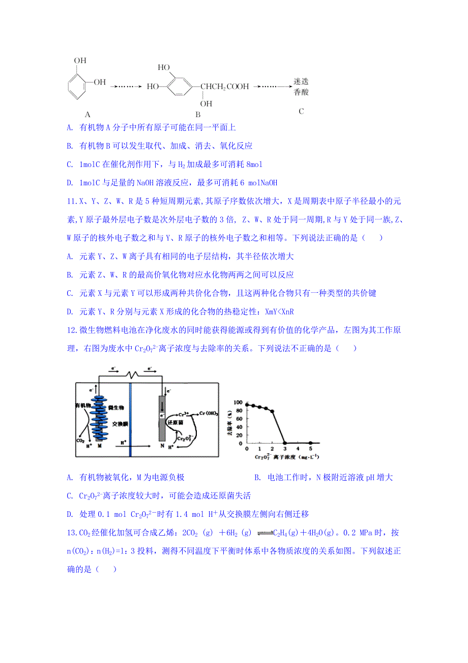 四川省宜宾市叙州区第一中学2019届高三高考适应性考试化学试题 WORD版含答案.doc_第2页