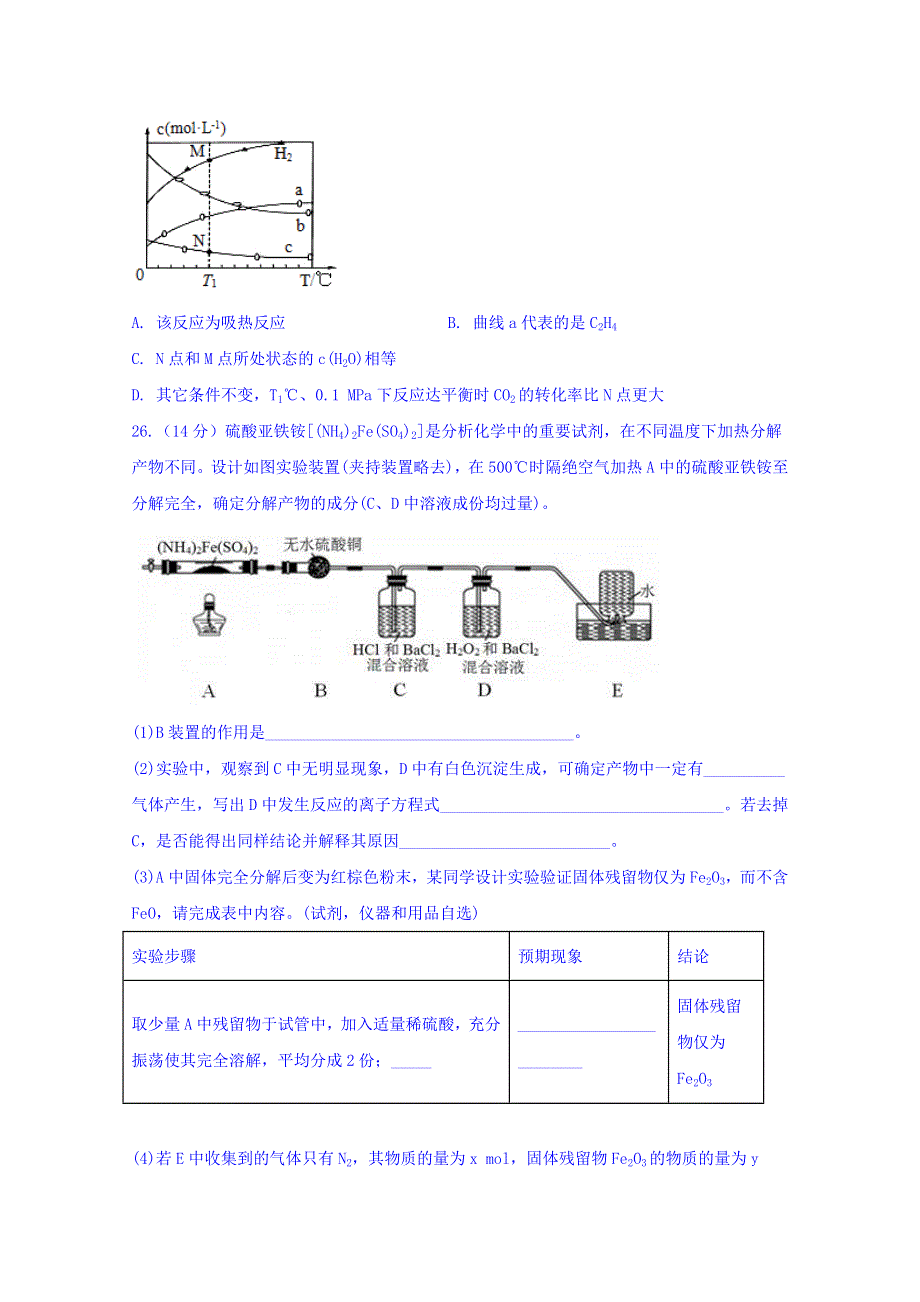 四川省宜宾市叙州区第一中学2019届高三高考适应性考试化学试题 WORD版含答案.doc_第3页