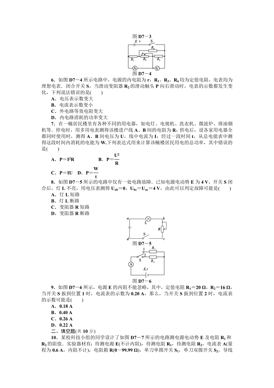 2013届高三教科版物理一轮复习45分钟单元能力训练卷（7）.doc_第2页