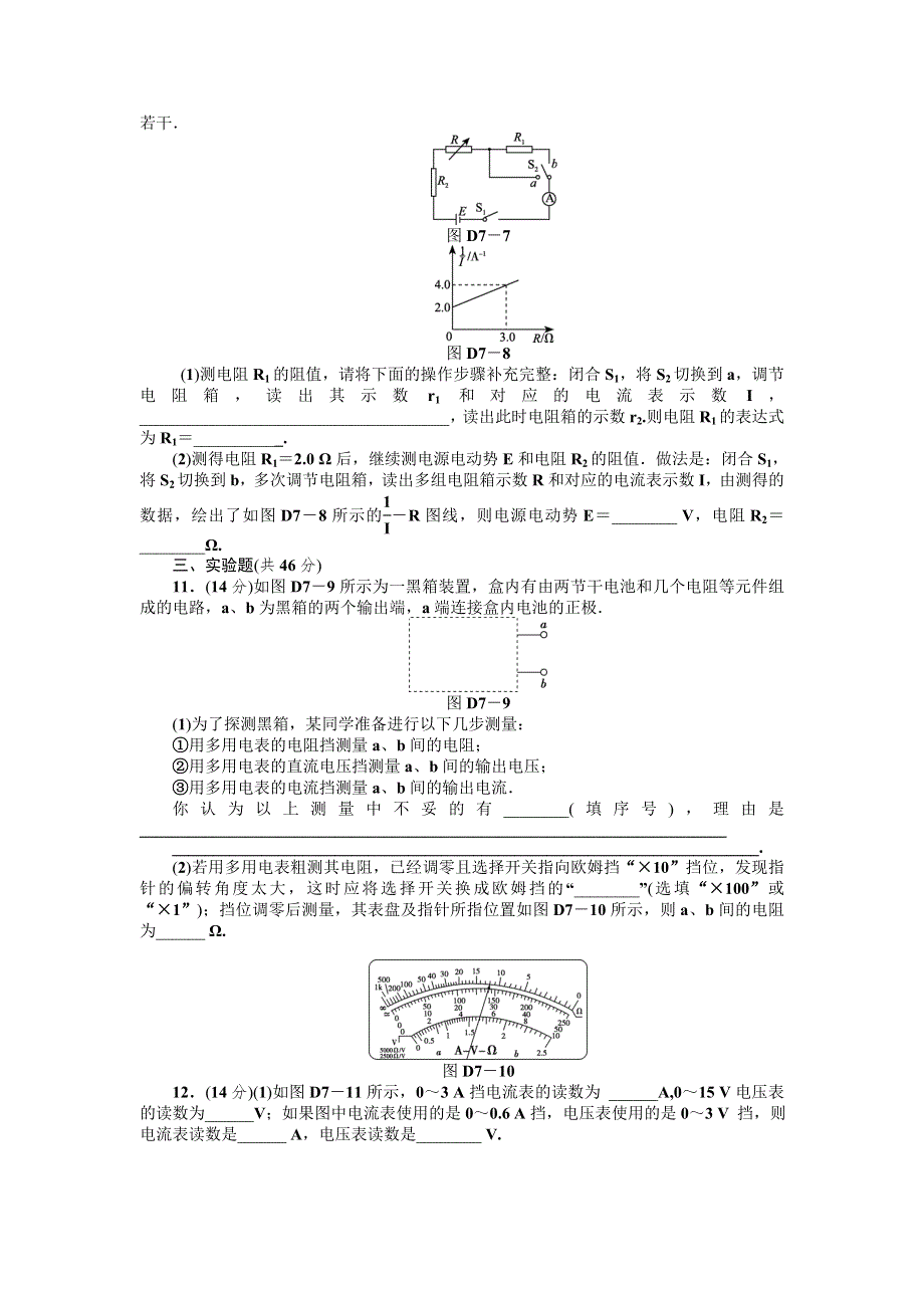 2013届高三教科版物理一轮复习45分钟单元能力训练卷（7）.doc_第3页